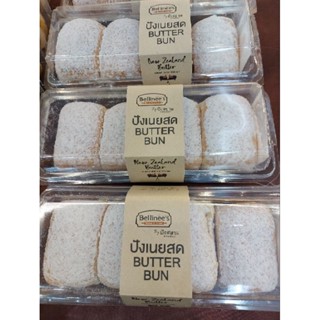ขนมปังเนยสดbellinees byปังสยาม butter bun #ขนมปังสยาม #ขนมปังเนยสด