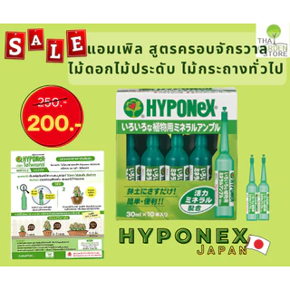 HYPONeX Ampoule อาหารเสริมพืชชนิดปักแอมเพิล ใช้ปักลงกระถาง เพียงบิดแล้วปัก ไม้ก็งาม มี 5 สูตร 10 หลอดต่อกล่อง