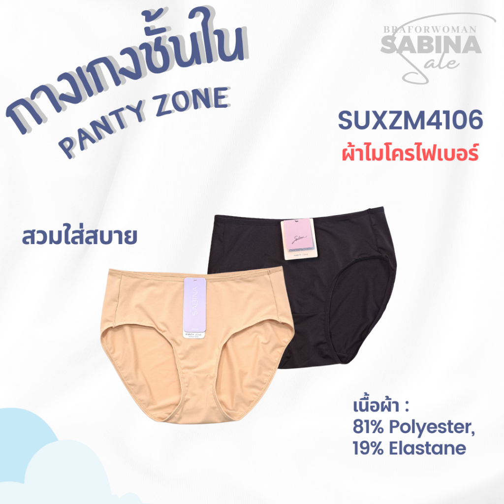 SABINA กางเกงชั้นใน รุ่น PANTY ZONE รหัส SUXZM4106