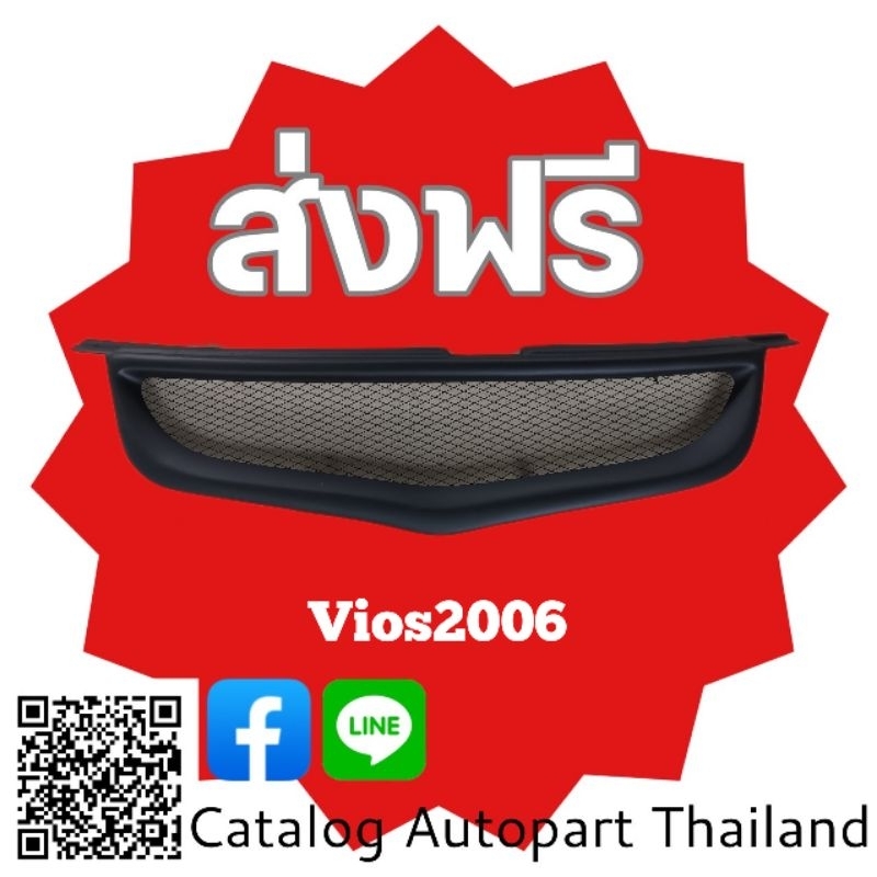 กระจังหน้า​ กระจังหน้าแต่ง​  กระจังตะข่าย​ โตโยต้า​ วีออส​ปี​2006​ มี​  ทรงลึก​ และ​ ตื้น​ toyota vi