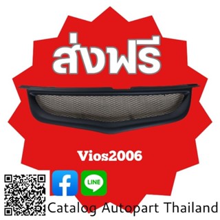 กระจังหน้า​ กระจังหน้าแต่ง​  กระจังตะข่าย​ โตโยต้า​ วีออส​ปี​2006​ มี​  ทรงลึก​ และ​ ตื้น​ toyota vios 2006 สีดำ​ด้าน​