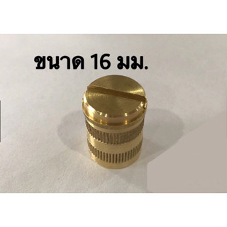 หัวอุดสแตนเลส ขนาด 16 มม. หัวอุดพื้น หัวอุดเสา ทองเหลือง ใช้งานง่าย ไม่ขึ้นสนิม