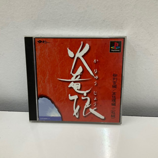 แผ่นแท้ [PS1] Karyujyou (Japan) (SLPS-00563~4) KARYUJO