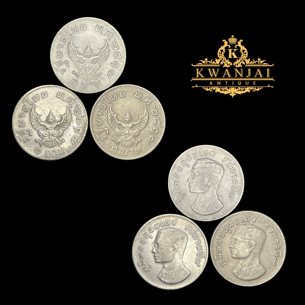 เหรียญ 1 บาท ครุฑ ปี 2517 ผ่านใช้คัดสวยเห็นจมูกครุฑทุกเหรียญ รวม 3 เหรียญ