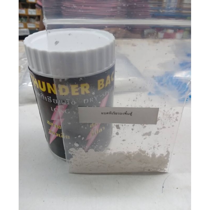 แบคทีเรีย​ รองพื้นตุ้(แบ่งขาย)​ ใช้ได้10ช้อน