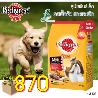 คุ้มสุด ๆ (ยกลัง) Pedigree เพดดิกรี อาหารสุนัขแบบเม็ด สำหรับลูกสุนัขทุกสายพันธุ์ 1.3kg (6ถุง)