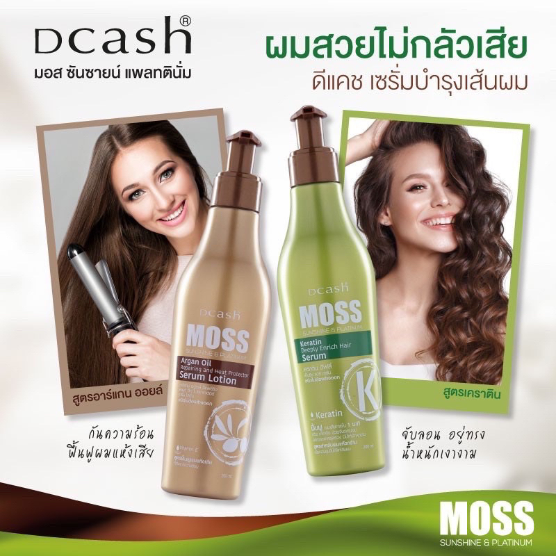 ดีแคช มอส ซันชายน์ แอนด์ แพลตตินัม (เซรั่มบำรุงผม) | Dcash  Moss Sunshine & Platinum Serum