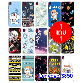 เคส lenovo s850 ลายการ์ตูน สุ่มลาย กรอบพลาสติกเลโนโวเอส850 ลายการ์ตูน lenovo s850 โปร 1 แถม1 พร้อมส่งในไทย