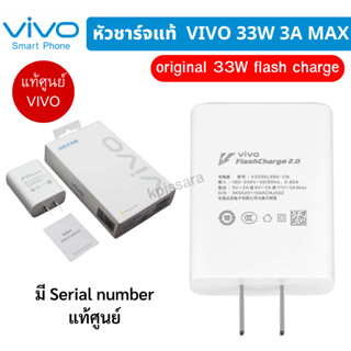 หัวชาร์จoriginal 33W flash charge  ของแท้ศูนย์ 33 W เต็ม ยี่ห้อ Vivoใช้ได้กับมือถือหลายรุ่น เช่น X50,X30,X20X27/V17/Y50