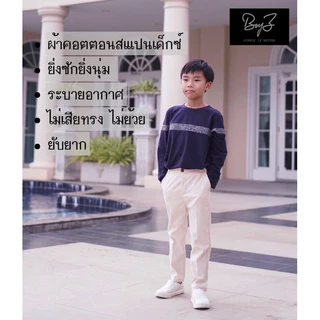 💌 กางเกงขายาวเด็กผู้ชาย | รุ่น First Cut | สแล็คเด็กผู้ชายสไตล์เกาหลี ทรงขากระบอกเอวยางยืด
