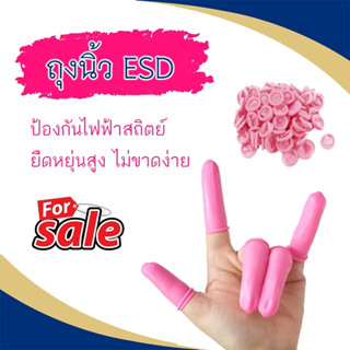 ถุงนิ้ว ป้องกันไฟฟ้าสถิตย์ สีชมพู Size M