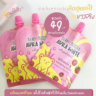 🍇🍒Beary Booster แบร์รี่บูสเตอร์ออร่าไวท์🍒🍇