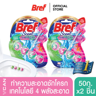 Bref Scent Switch Green Apple - Water Lily เบรฟ ก้อนทำความสะอาดชักโครก ดับกลิ่นเหม็น X2 ชิ้น