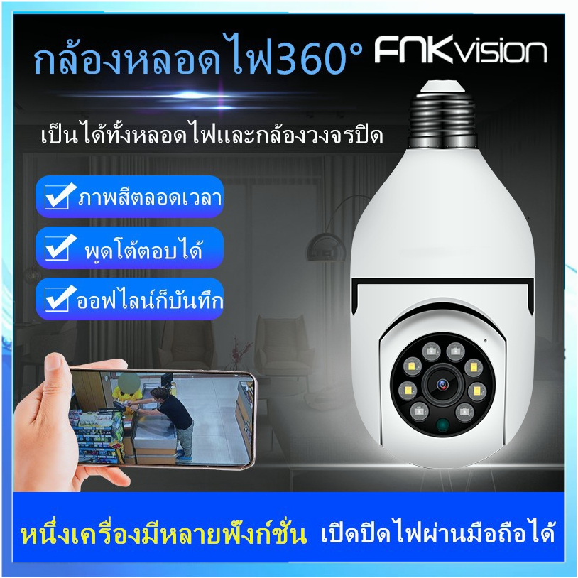 จัดส่งภายใน 24 กล้องหลอดไฟ icam365 ip camera cctv ไร้สาย ดูผ่านมือถือ กล้องวงจรปิด 360 องศา 2ล้านพิกเซล wifi full HDกล