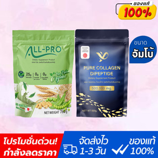 🔥คอลลาเจนซองจัมโบ้+โปรตีนพืช🔥PiaOMe เพียโอเม่ คอลลาเจนซองน้ำเงิน 500g. | ALL PRO โปรตีนพืชออแกนิค รสชาเขียว 760g.