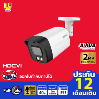 DAHUA กล้องวงจรปิด รุ่น HAC-HFW1239TLMP-A-LED