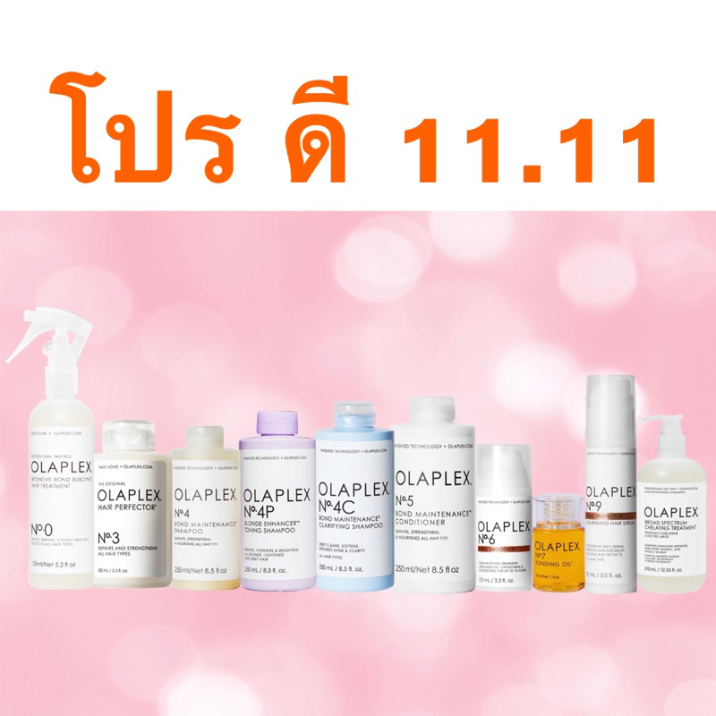 OLAPLEX มีโค้ดส่วนลด NO.0 3 4 5 6 7 มีโค้ดส่วนลด แท้ 100% ราคาดีดี๊