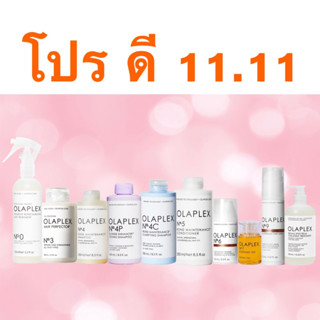 OLAPLEX มีโค้ดส่วนลด NO.0 3 4 5 6 7 มีโค้ดส่วนลด แท้ 100% ราคาดีดี๊