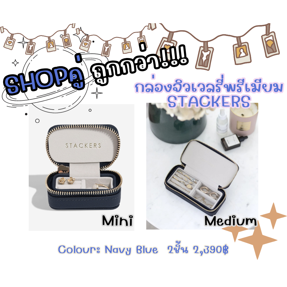 Pre-order สีNavy เซตคู่กลาง+จิ๋ว กล่องเครื่องประดับ ขนาดพกพา สินค้าอิมพอร์ต UK  ซื้อคู่ถูกกว่าจ้าา  