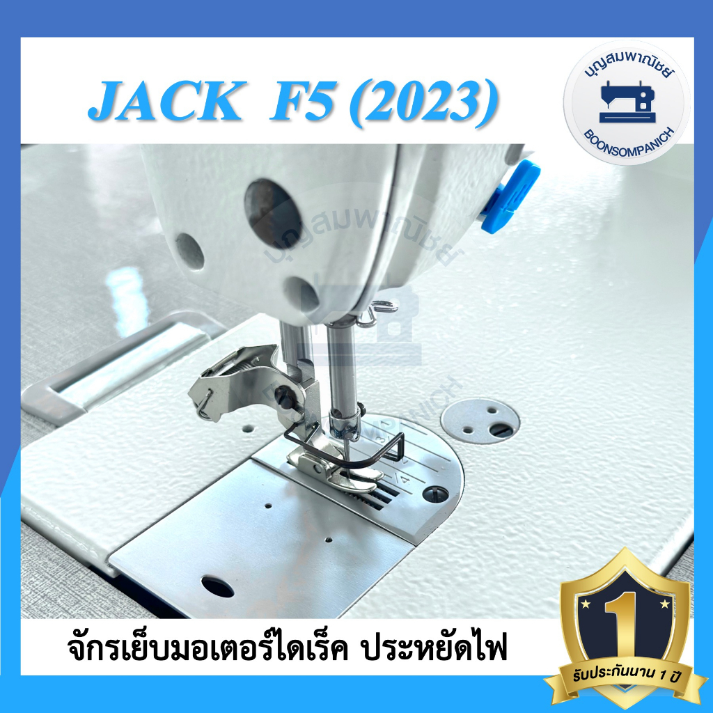จักรเย็บอุตสาหกรรมไดเร็ค JACK F5 ล่าสุด ปี2023 ประหยัดไฟ รูปที่ 7