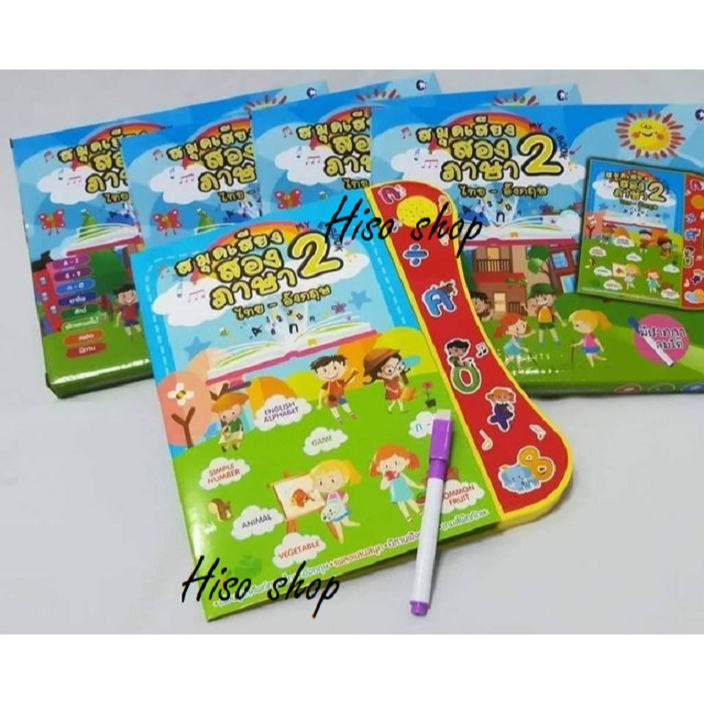 สมุดเสียง2ภาษาไทยอังกฤษการเรียนรู้สำหรับเด็้กปูพื้นฐานเสริมสร้างIQ ภาษาไทยอังกฤษ ฝึกทักษะฟังอ่านพูด