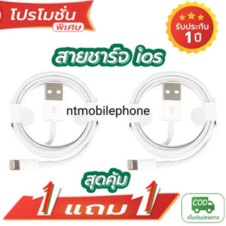 สุดคุ้ม ซื้อ1แถม1สายชาร์จ TPE ยาว 1 เมตร สําหรับ iPhone XS Max X XR SE 5S 5C 5 12 Pro iPad 6S 6 7 8 Plus 11 12 13 14 Pro