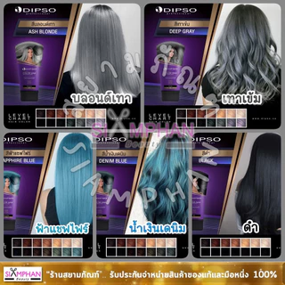 แว็กซ์สี ดิ๊พโซ่ ซุปเปอร์ ชายน์ 150 มล. (เคลือบสีผม) | Dipso Super Shine Hair Color Wax 150 ml.