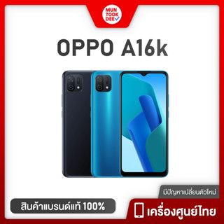 OPPO A16k [ 3+32GB ] Smartphone ออปโป้ มันถูกดี a 16 k A16