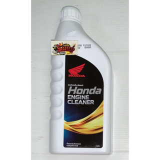 น้ำยาล้างเครื่องยนต์ ENGINE CLEANER ฮอนด้า 0.8L แท้เบิกศูนย์