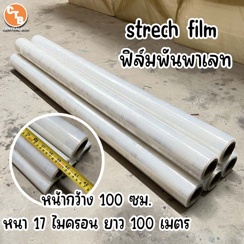 ฟิล์มใส ฟิล์มยืด หน้ากว้าง 100 ซม. หนา 17 mic. ยาว 100 m.  ฟิล์มยืดพันพาเลท ฟิล์