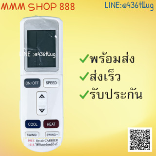 รีโมทแอร์ : แคเรียร์ Carrier รหัส 101E สินค้าพร้อมส่ง