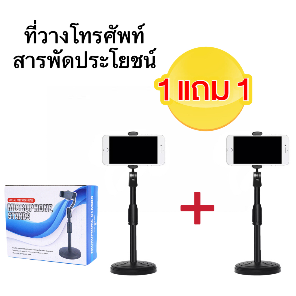 ที่วางโทรศัพท์1แถม1 ขาตั้งโทรศัพท์ ขาจับโทรศัพท์ ปรับสูงต่ำได้ พร้อมส่ง001