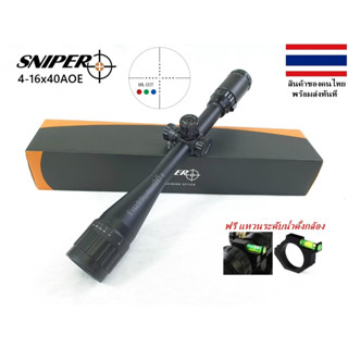 กล้องSniper 4-16x40AOEG (รหัสA112)