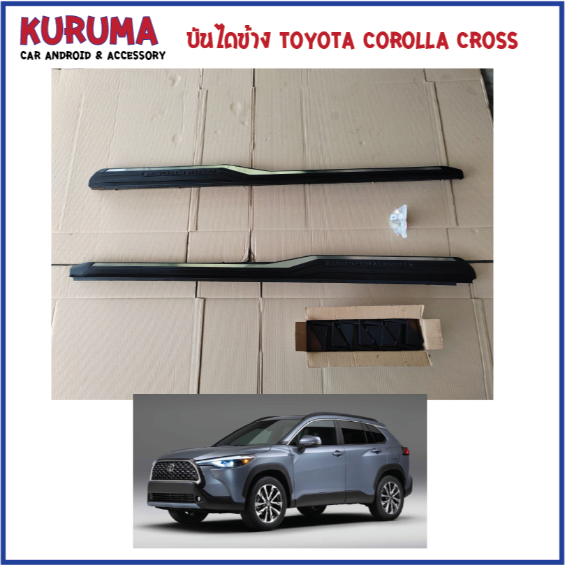 บันไดข้าง Toyota Corolla Cross 2020 งานเกรด A ขาตรงรุ่น