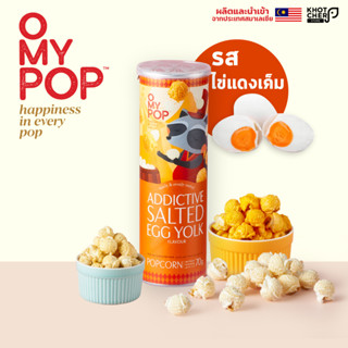 O My Pop | Popcorrn โอ้มายป๊อปป็อบคอร์น รสไข่เเดงเข็ม 70 กรัม / 1 กระปุก