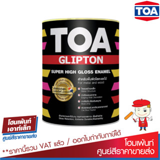 TOA ทีโอเอ สีน้ำมันเคลือบเงา ชนิดเงา ทาเหล็ก ทาไม้ ทาโลหะ โทนสีน้ำตาล (ขนาด 0.946 ลิตร)