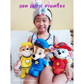 (พร้อมส่ง)  ตุ๊กตามือสอง Paw Patrol กล่อมนอน หมาพาว งานเครื่อง แถมถ่าน  ตุ๊กตาหมา ตุ๊กตาลิขสิทธิ์แท้  ตุ๊กตาผ้า