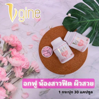 Vgine (วีจิเน่)ปรับช่องคลอด ของแท้รับประกัน สูตรมีลูกยาก 10ปุก