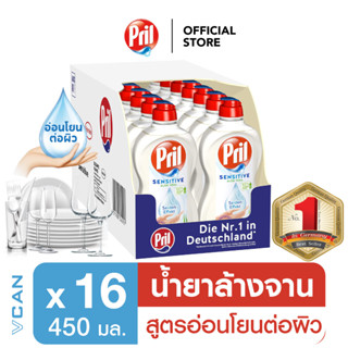 Pril Sensitive พริล น้ำยาล้างจาน สูตรเซนซิทีฟ อ่อนโยนต่อผิว 1 ลัง (450 มล. x 16 ชิ้น)