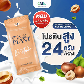 ส่งฟรี ✅ Gino Vita Plant Protein โปรตีนพืช ผสมแคลเซียม โซเดียมต่ำ ผู้สูงอายุทานได้ ย่อยง่าย ไม่มีน้ำตาล