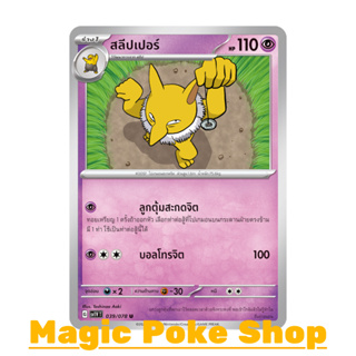 สลีปเปอร์ (U/SD) พลังจิต ชุด สการ์เล็ต &amp; ไวโอเล็ต การ์ดโปเกมอน (Pokemon Trading Card Game) ภาษาไทย sv1V-039