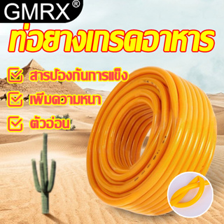 GMRX สายยาง สามารถใช้เป็นท่อน้ำดื่มได้ สายยางฉีดน้ำ สายยางเด้ง สายยางรดน้ำ สายยางน้ำ สายยางล้างรถ สายยางรดน้ำต้นไม้