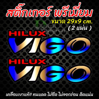 สติ๊กเกอร์VIGO  วีโก้ (2แผ่น ) สติ๊กเกอร์ ตกแต่งรถ เท่ๆ