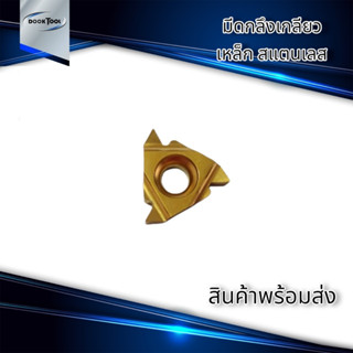 มีดกลึงเกลียว MMT11,16ERAG60 MMT11,16IEAG60 US735