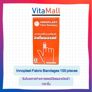 Innoplast fabric bandage พลาสเตอร์ปิดแผลชนิดผ้าอินโนพลาสท์100 ชิ้น