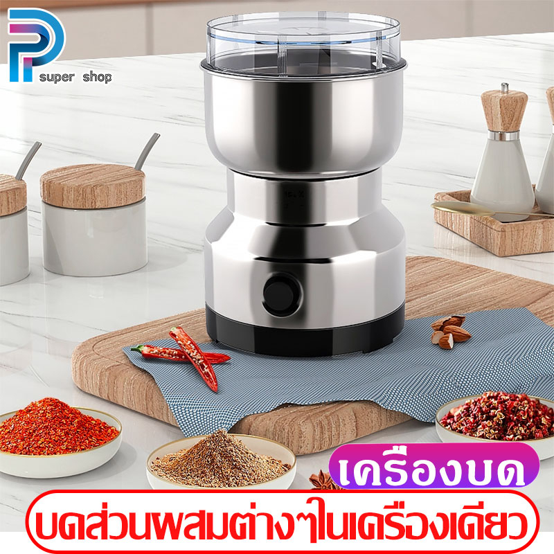 QP เครื่องบด 200W สี่ใบมีด บดได้ละเอียด เมล็ดกาแฟ ตะไคร้ ผงกะหรี่ เครื่องปั่นบดสับ เครื่องปั่นพริก