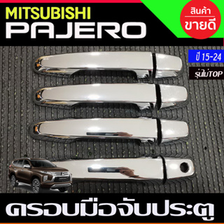 ครอบมือจับประตู ครอบมือเปิดประตู ชุบโครเมี่ยม รุ่นไม่TOP MITSUBISHI PAJERO 2015-2024 ใช้ร่วมกับ TRITON 2015-2024 4ประตู