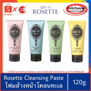 🇯🇵ของแท้100%>> Rosette Cleansing Paste โฟมล้างหน้าสูตรผสมโคล…