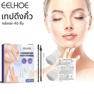 สินค้าตัวใหม่! FaceLifting เทปยกหางตา เทปดึงคิ้ว สติกเกอร์ยกกรอบหน้า Foxy Eyes แพ็ค 40 ชิ้น