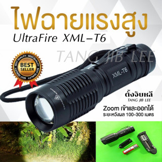 ไฟฉาย UltraFire XML-T6